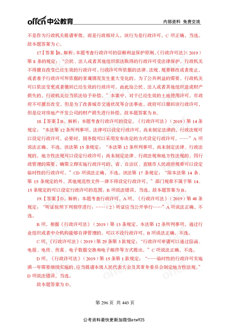 子题合集答案与解析_2026考公资料_（11）小黑（离职去上岸村了）_公基时政政治理论小黑合集（2024+2025）_2026年国省考小黑政治理论+常识判断系统班_[00]讲义资料