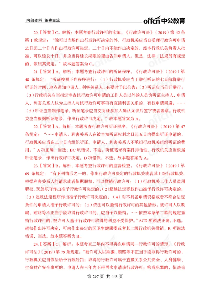 子题合集答案与解析_2026考公资料_（11）小黑（离职去上岸村了）_公基时政政治理论小黑合集（2024+2025）_2026年国省考小黑政治理论+常识判断系统班_[00]讲义资料