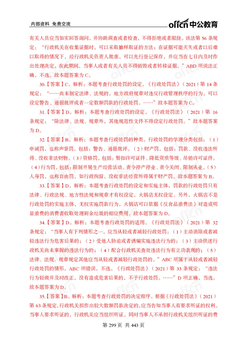 子题合集答案与解析_2026考公资料_（11）小黑（离职去上岸村了）_公基时政政治理论小黑合集（2024+2025）_2026年国省考小黑政治理论+常识判断系统班_[00]讲义资料