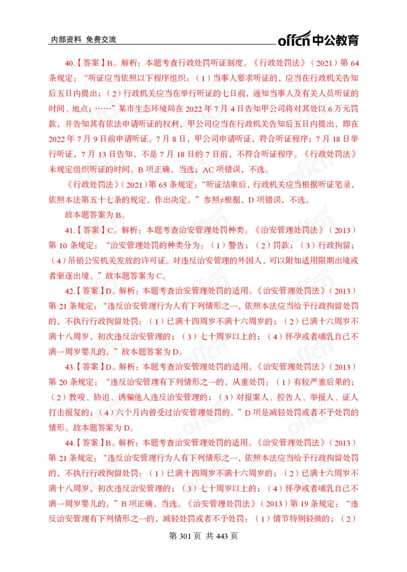 子题合集答案与解析_2026考公资料_（11）小黑（离职去上岸村了）_公基时政政治理论小黑合集（2024+2025）_2026年国省考小黑政治理论+常识判断系统班_[00]讲义资料