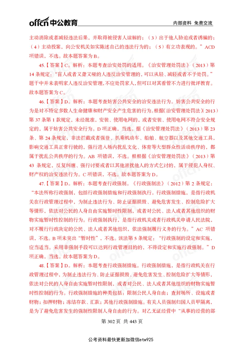 子题合集答案与解析_2026考公资料_（11）小黑（离职去上岸村了）_公基时政政治理论小黑合集（2024+2025）_2026年国省考小黑政治理论+常识判断系统班_[00]讲义资料