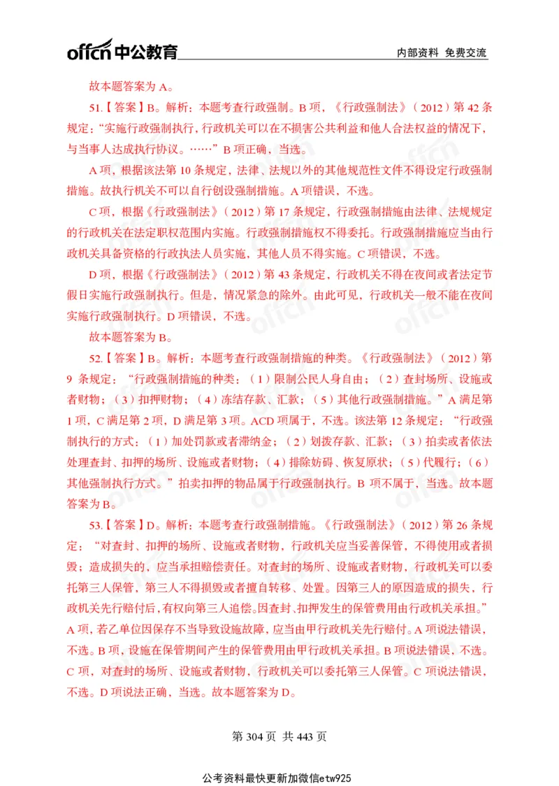 子题合集答案与解析_2026考公资料_（11）小黑（离职去上岸村了）_公基时政政治理论小黑合集（2024+2025）_2026年国省考小黑政治理论+常识判断系统班_[00]讲义资料