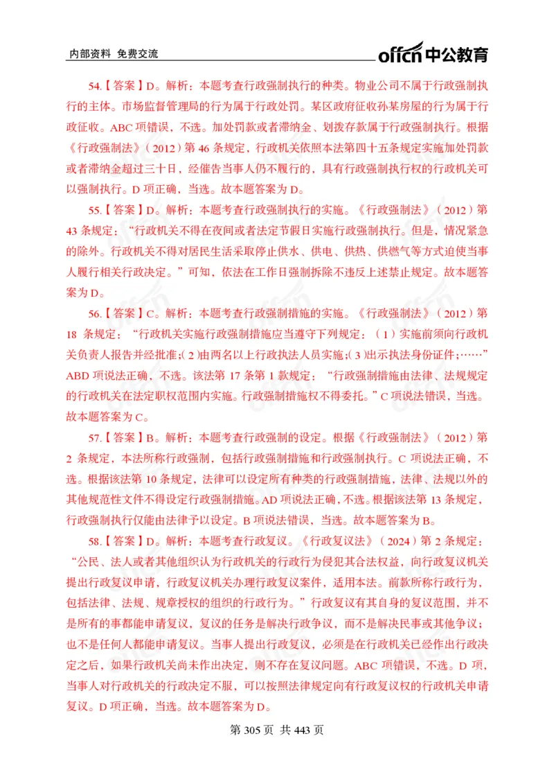 子题合集答案与解析_2026考公资料_（11）小黑（离职去上岸村了）_公基时政政治理论小黑合集（2024+2025）_2026年国省考小黑政治理论+常识判断系统班_[00]讲义资料