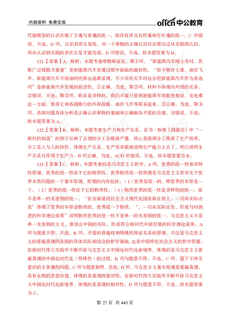 子题合集答案与解析_2026考公资料_（11）小黑（离职去上岸村了）_公基时政政治理论小黑合集（2024+2025）_2026年国省考小黑政治理论+常识判断系统班_[00]讲义资料