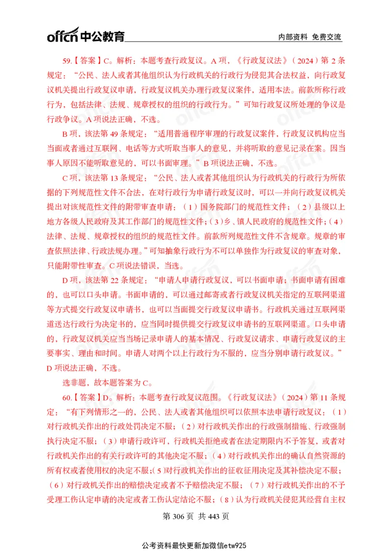 子题合集答案与解析_2026考公资料_（11）小黑（离职去上岸村了）_公基时政政治理论小黑合集（2024+2025）_2026年国省考小黑政治理论+常识判断系统班_[00]讲义资料