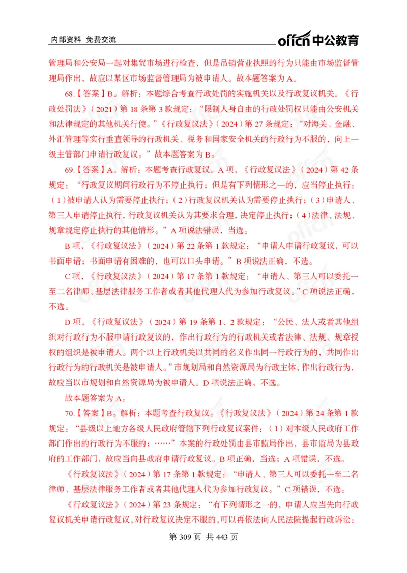子题合集答案与解析_2026考公资料_（11）小黑（离职去上岸村了）_公基时政政治理论小黑合集（2024+2025）_2026年国省考小黑政治理论+常识判断系统班_[00]讲义资料