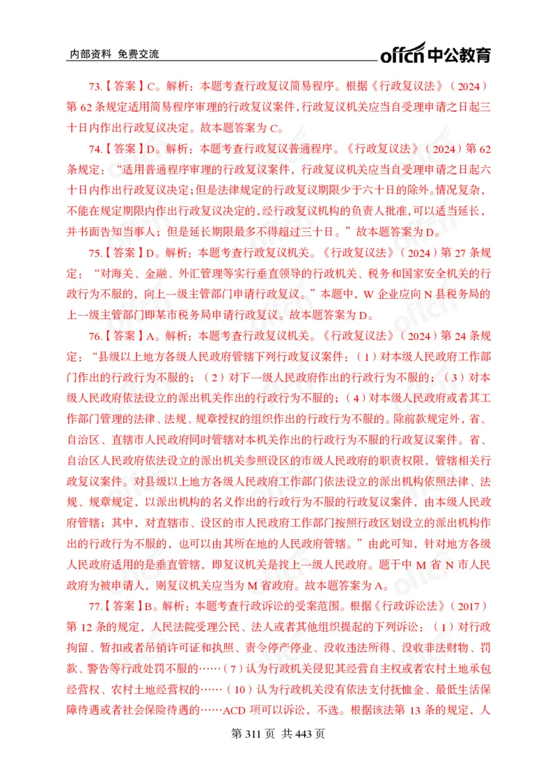 子题合集答案与解析_2026考公资料_（11）小黑（离职去上岸村了）_公基时政政治理论小黑合集（2024+2025）_2026年国省考小黑政治理论+常识判断系统班_[00]讲义资料