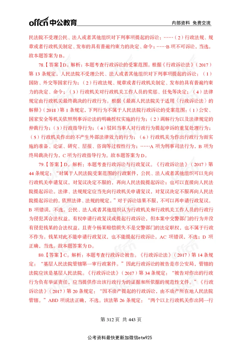 子题合集答案与解析_2026考公资料_（11）小黑（离职去上岸村了）_公基时政政治理论小黑合集（2024+2025）_2026年国省考小黑政治理论+常识判断系统班_[00]讲义资料