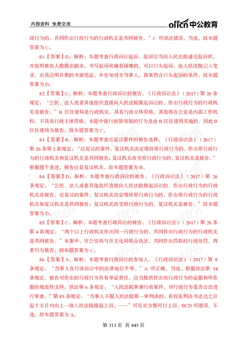 子题合集答案与解析_2026考公资料_（11）小黑（离职去上岸村了）_公基时政政治理论小黑合集（2024+2025）_2026年国省考小黑政治理论+常识判断系统班_[00]讲义资料