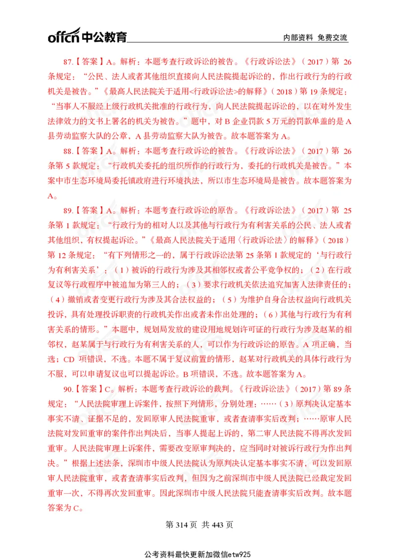 子题合集答案与解析_2026考公资料_（11）小黑（离职去上岸村了）_公基时政政治理论小黑合集（2024+2025）_2026年国省考小黑政治理论+常识判断系统班_[00]讲义资料