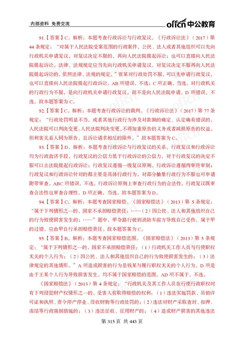 子题合集答案与解析_2026考公资料_（11）小黑（离职去上岸村了）_公基时政政治理论小黑合集（2024+2025）_2026年国省考小黑政治理论+常识判断系统班_[00]讲义资料