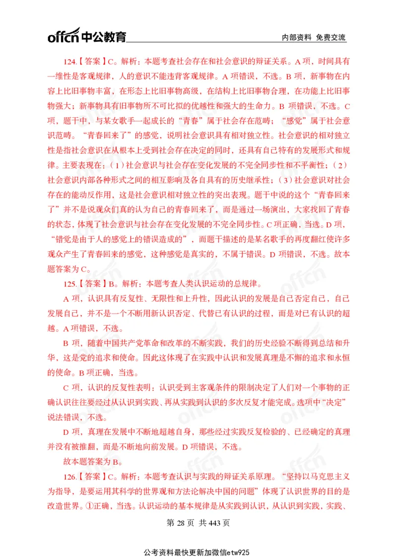子题合集答案与解析_2026考公资料_（11）小黑（离职去上岸村了）_公基时政政治理论小黑合集（2024+2025）_2026年国省考小黑政治理论+常识判断系统班_[00]讲义资料