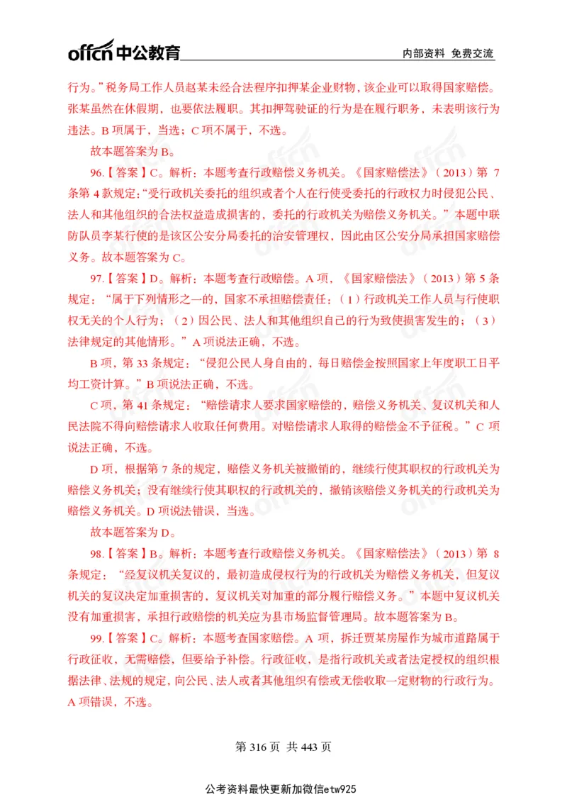 子题合集答案与解析_2026考公资料_（11）小黑（离职去上岸村了）_公基时政政治理论小黑合集（2024+2025）_2026年国省考小黑政治理论+常识判断系统班_[00]讲义资料