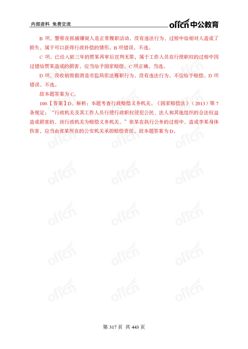 子题合集答案与解析_2026考公资料_（11）小黑（离职去上岸村了）_公基时政政治理论小黑合集（2024+2025）_2026年国省考小黑政治理论+常识判断系统班_[00]讲义资料