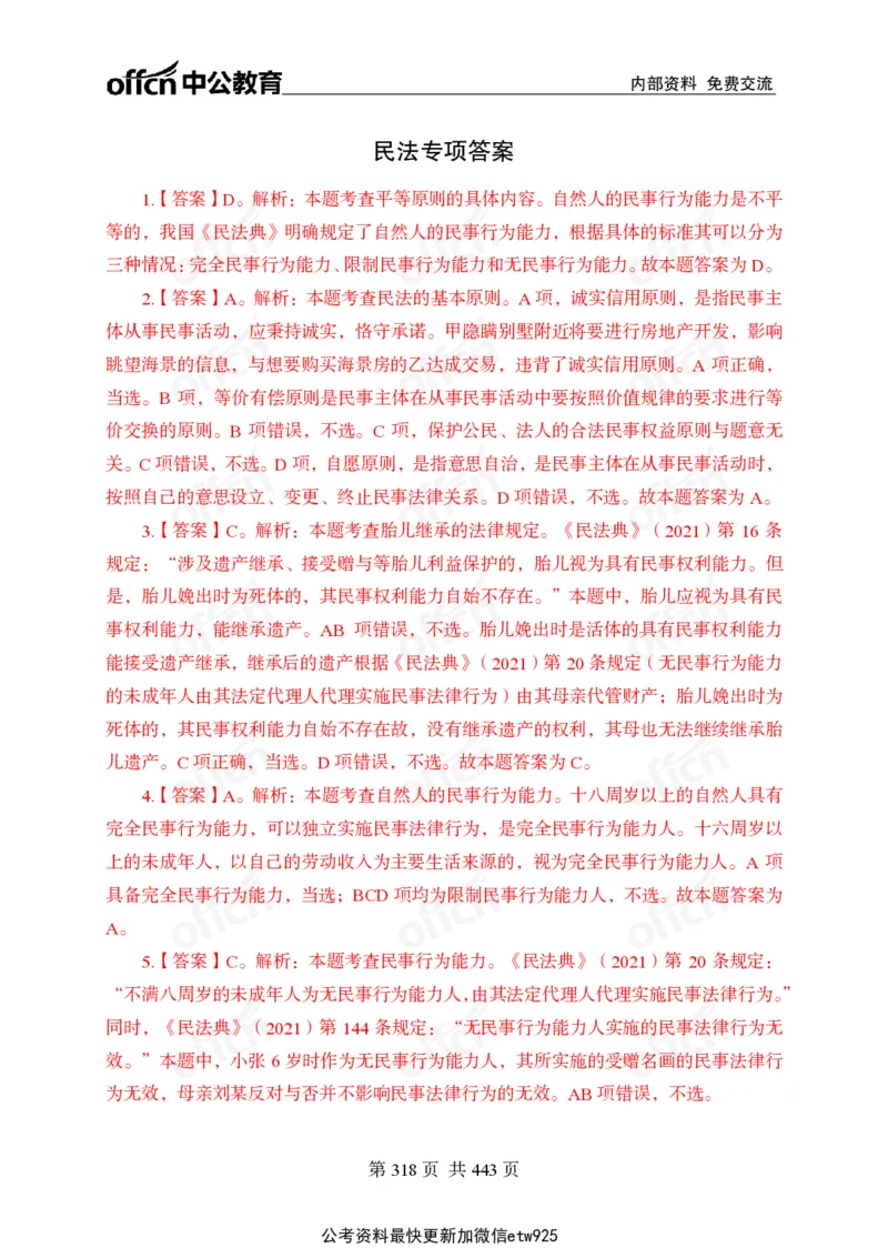 子题合集答案与解析_2026考公资料_（11）小黑（离职去上岸村了）_公基时政政治理论小黑合集（2024+2025）_2026年国省考小黑政治理论+常识判断系统班_[00]讲义资料