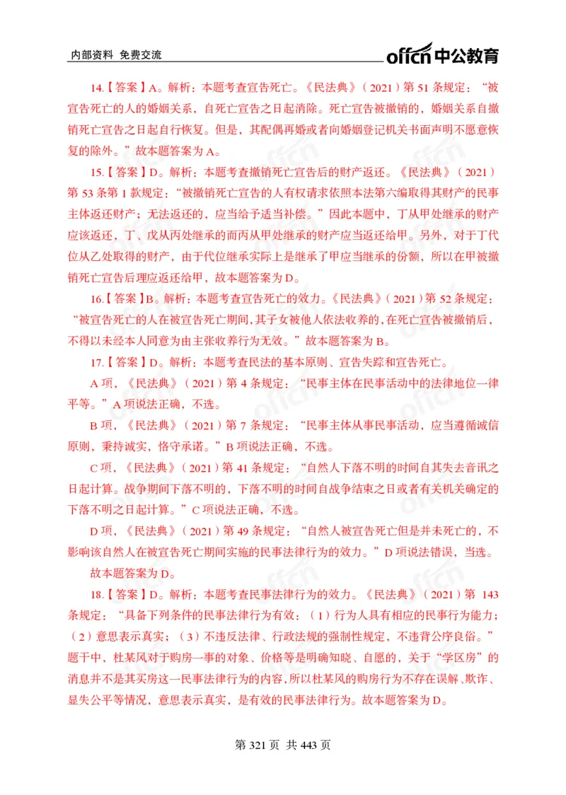 子题合集答案与解析_2026考公资料_（11）小黑（离职去上岸村了）_公基时政政治理论小黑合集（2024+2025）_2026年国省考小黑政治理论+常识判断系统班_[00]讲义资料