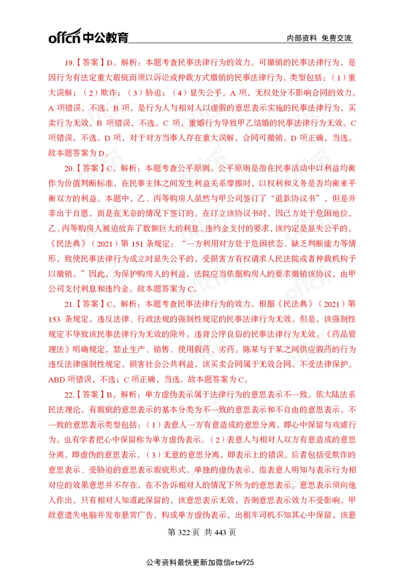 子题合集答案与解析_2026考公资料_（11）小黑（离职去上岸村了）_公基时政政治理论小黑合集（2024+2025）_2026年国省考小黑政治理论+常识判断系统班_[00]讲义资料