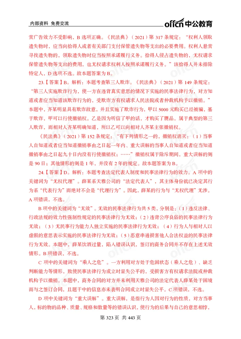 子题合集答案与解析_2026考公资料_（11）小黑（离职去上岸村了）_公基时政政治理论小黑合集（2024+2025）_2026年国省考小黑政治理论+常识判断系统班_[00]讲义资料