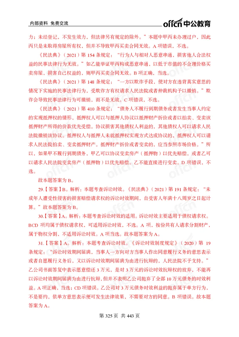 子题合集答案与解析_2026考公资料_（11）小黑（离职去上岸村了）_公基时政政治理论小黑合集（2024+2025）_2026年国省考小黑政治理论+常识判断系统班_[00]讲义资料