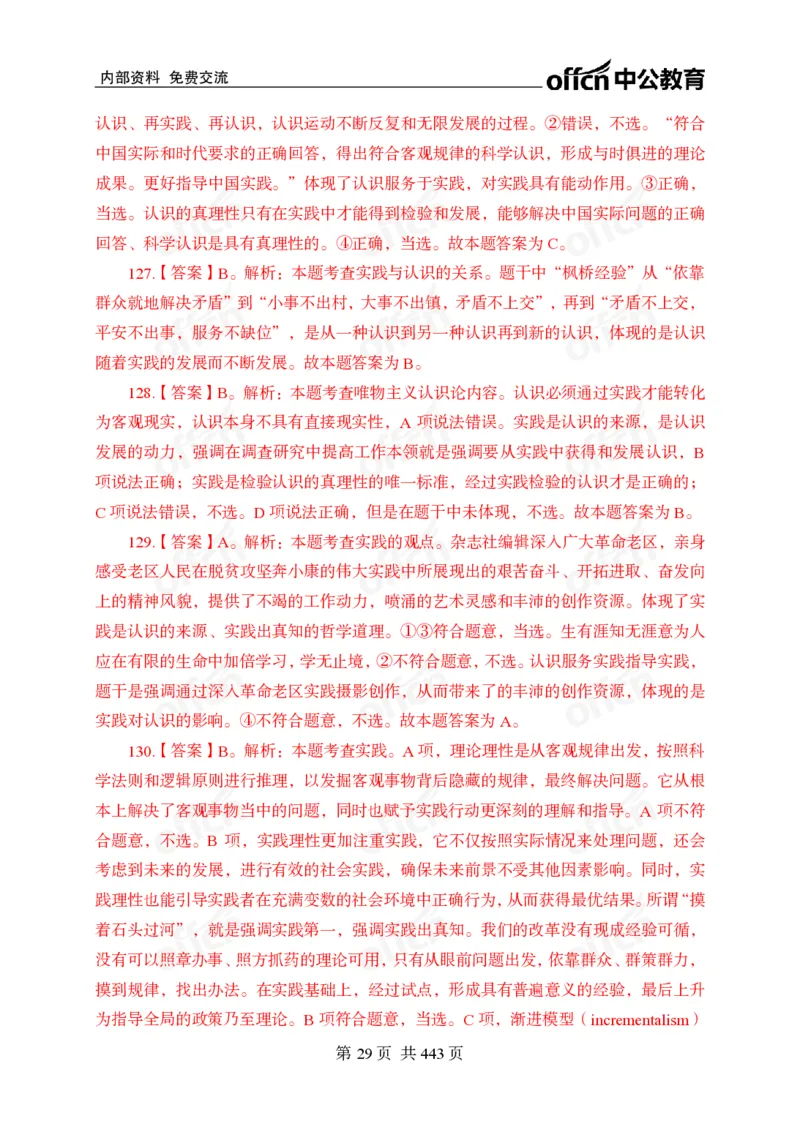 子题合集答案与解析_2026考公资料_（11）小黑（离职去上岸村了）_公基时政政治理论小黑合集（2024+2025）_2026年国省考小黑政治理论+常识判断系统班_[00]讲义资料