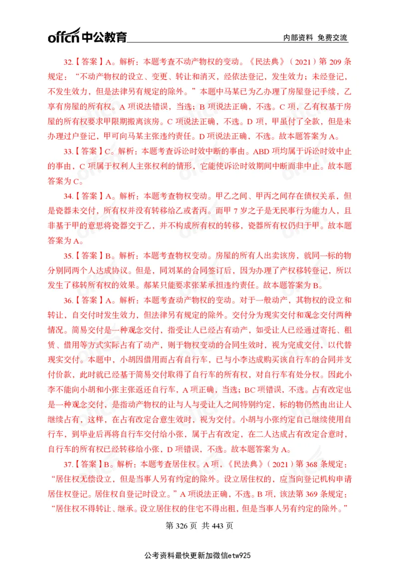 子题合集答案与解析_2026考公资料_（11）小黑（离职去上岸村了）_公基时政政治理论小黑合集（2024+2025）_2026年国省考小黑政治理论+常识判断系统班_[00]讲义资料