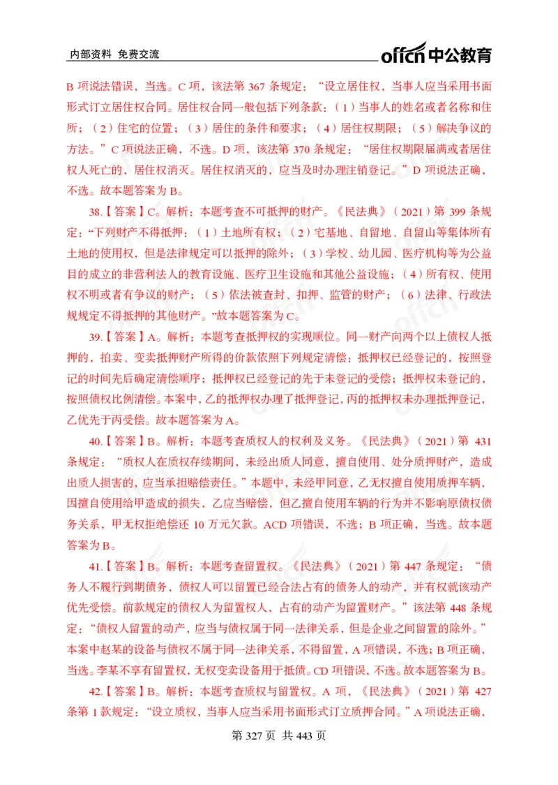 子题合集答案与解析_2026考公资料_（11）小黑（离职去上岸村了）_公基时政政治理论小黑合集（2024+2025）_2026年国省考小黑政治理论+常识判断系统班_[00]讲义资料