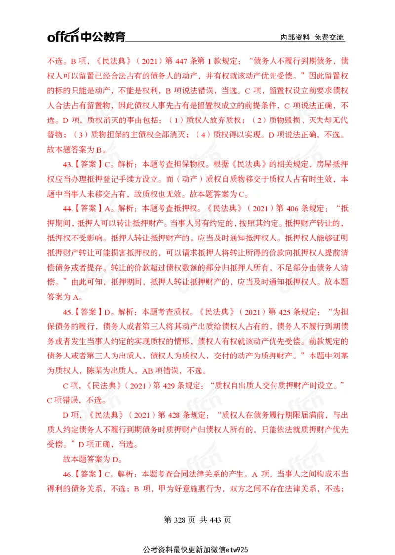 子题合集答案与解析_2026考公资料_（11）小黑（离职去上岸村了）_公基时政政治理论小黑合集（2024+2025）_2026年国省考小黑政治理论+常识判断系统班_[00]讲义资料
