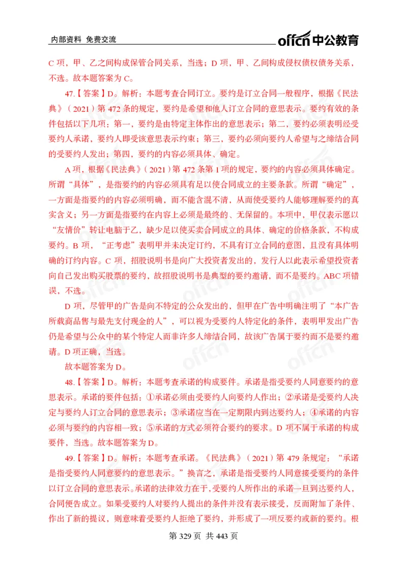 子题合集答案与解析_2026考公资料_（11）小黑（离职去上岸村了）_公基时政政治理论小黑合集（2024+2025）_2026年国省考小黑政治理论+常识判断系统班_[00]讲义资料