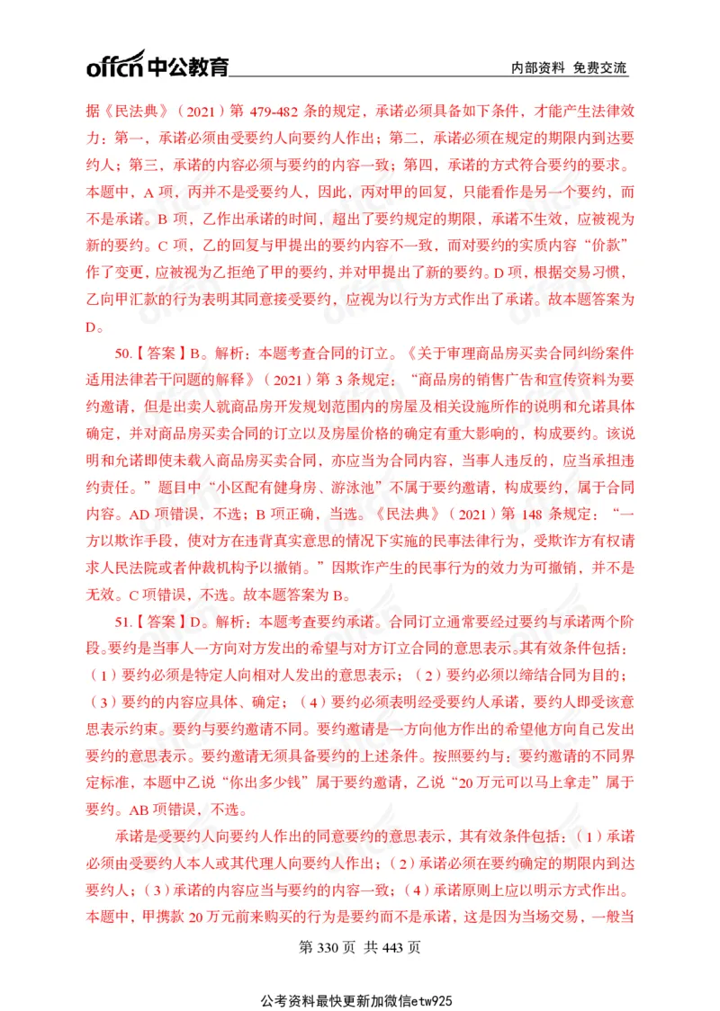 子题合集答案与解析_2026考公资料_（11）小黑（离职去上岸村了）_公基时政政治理论小黑合集（2024+2025）_2026年国省考小黑政治理论+常识判断系统班_[00]讲义资料