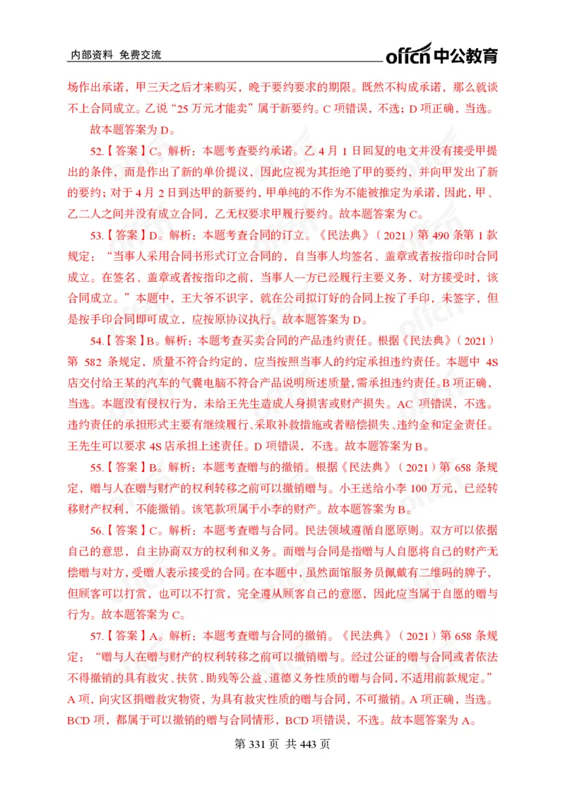 子题合集答案与解析_2026考公资料_（11）小黑（离职去上岸村了）_公基时政政治理论小黑合集（2024+2025）_2026年国省考小黑政治理论+常识判断系统班_[00]讲义资料