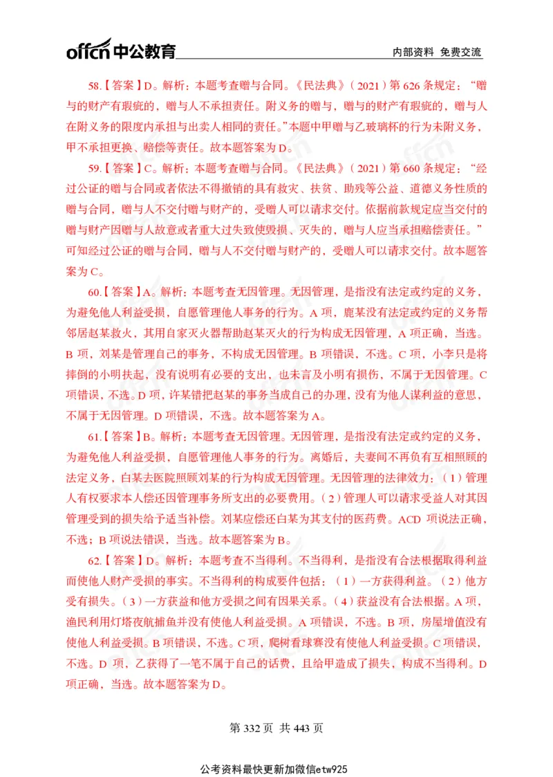 子题合集答案与解析_2026考公资料_（11）小黑（离职去上岸村了）_公基时政政治理论小黑合集（2024+2025）_2026年国省考小黑政治理论+常识判断系统班_[00]讲义资料