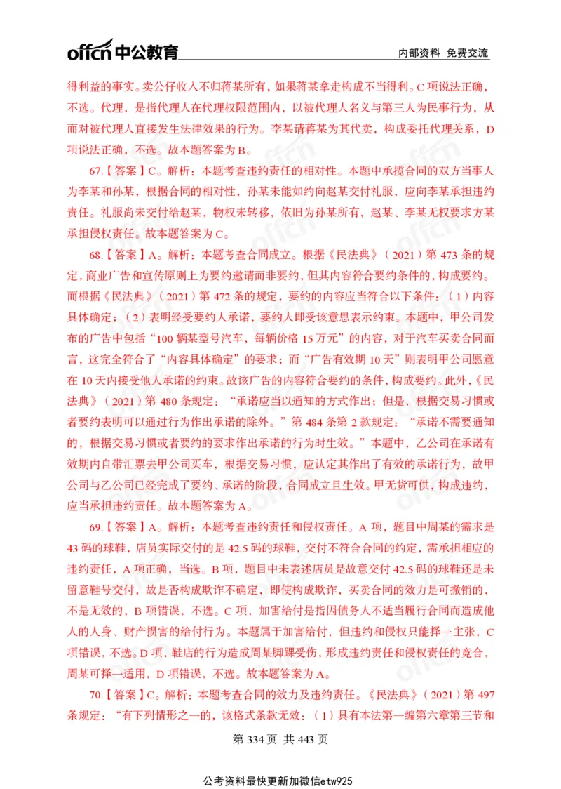 子题合集答案与解析_2026考公资料_（11）小黑（离职去上岸村了）_公基时政政治理论小黑合集（2024+2025）_2026年国省考小黑政治理论+常识判断系统班_[00]讲义资料