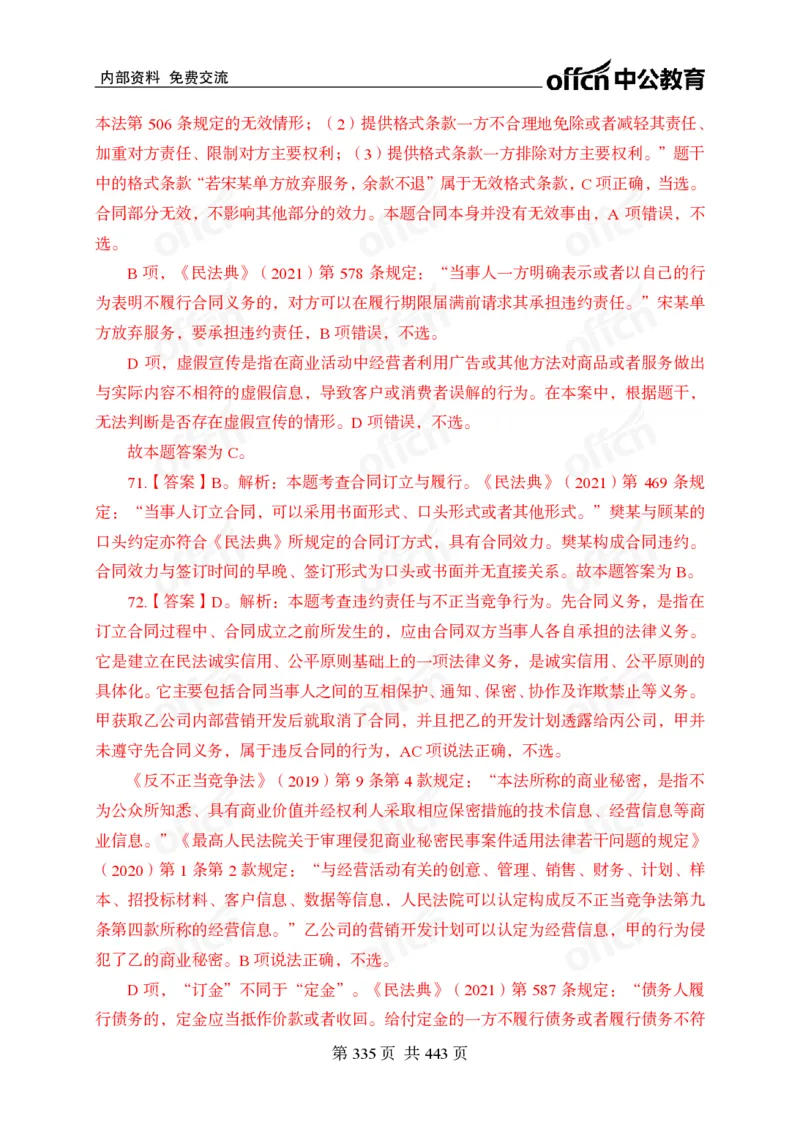 子题合集答案与解析_2026考公资料_（11）小黑（离职去上岸村了）_公基时政政治理论小黑合集（2024+2025）_2026年国省考小黑政治理论+常识判断系统班_[00]讲义资料