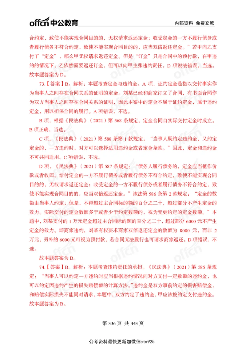 子题合集答案与解析_2026考公资料_（11）小黑（离职去上岸村了）_公基时政政治理论小黑合集（2024+2025）_2026年国省考小黑政治理论+常识判断系统班_[00]讲义资料