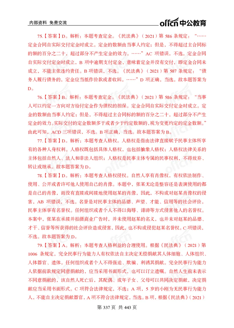 子题合集答案与解析_2026考公资料_（11）小黑（离职去上岸村了）_公基时政政治理论小黑合集（2024+2025）_2026年国省考小黑政治理论+常识判断系统班_[00]讲义资料