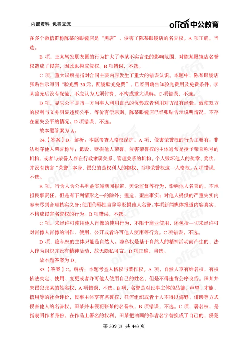 子题合集答案与解析_2026考公资料_（11）小黑（离职去上岸村了）_公基时政政治理论小黑合集（2024+2025）_2026年国省考小黑政治理论+常识判断系统班_[00]讲义资料