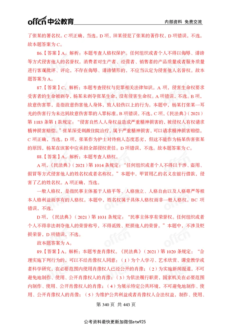 子题合集答案与解析_2026考公资料_（11）小黑（离职去上岸村了）_公基时政政治理论小黑合集（2024+2025）_2026年国省考小黑政治理论+常识判断系统班_[00]讲义资料