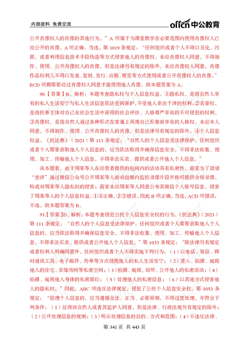 子题合集答案与解析_2026考公资料_（11）小黑（离职去上岸村了）_公基时政政治理论小黑合集（2024+2025）_2026年国省考小黑政治理论+常识判断系统班_[00]讲义资料