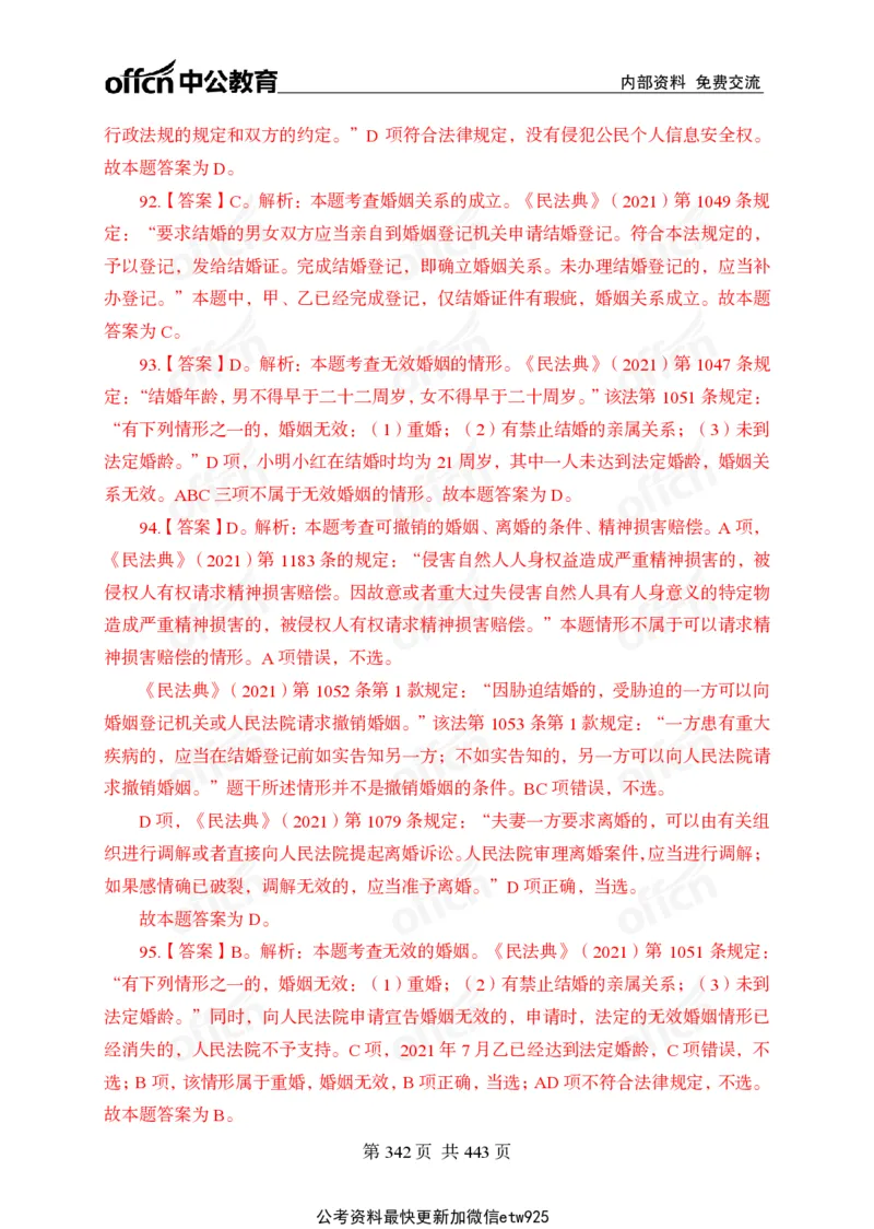 子题合集答案与解析_2026考公资料_（11）小黑（离职去上岸村了）_公基时政政治理论小黑合集（2024+2025）_2026年国省考小黑政治理论+常识判断系统班_[00]讲义资料