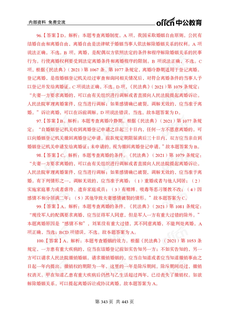 子题合集答案与解析_2026考公资料_（11）小黑（离职去上岸村了）_公基时政政治理论小黑合集（2024+2025）_2026年国省考小黑政治理论+常识判断系统班_[00]讲义资料