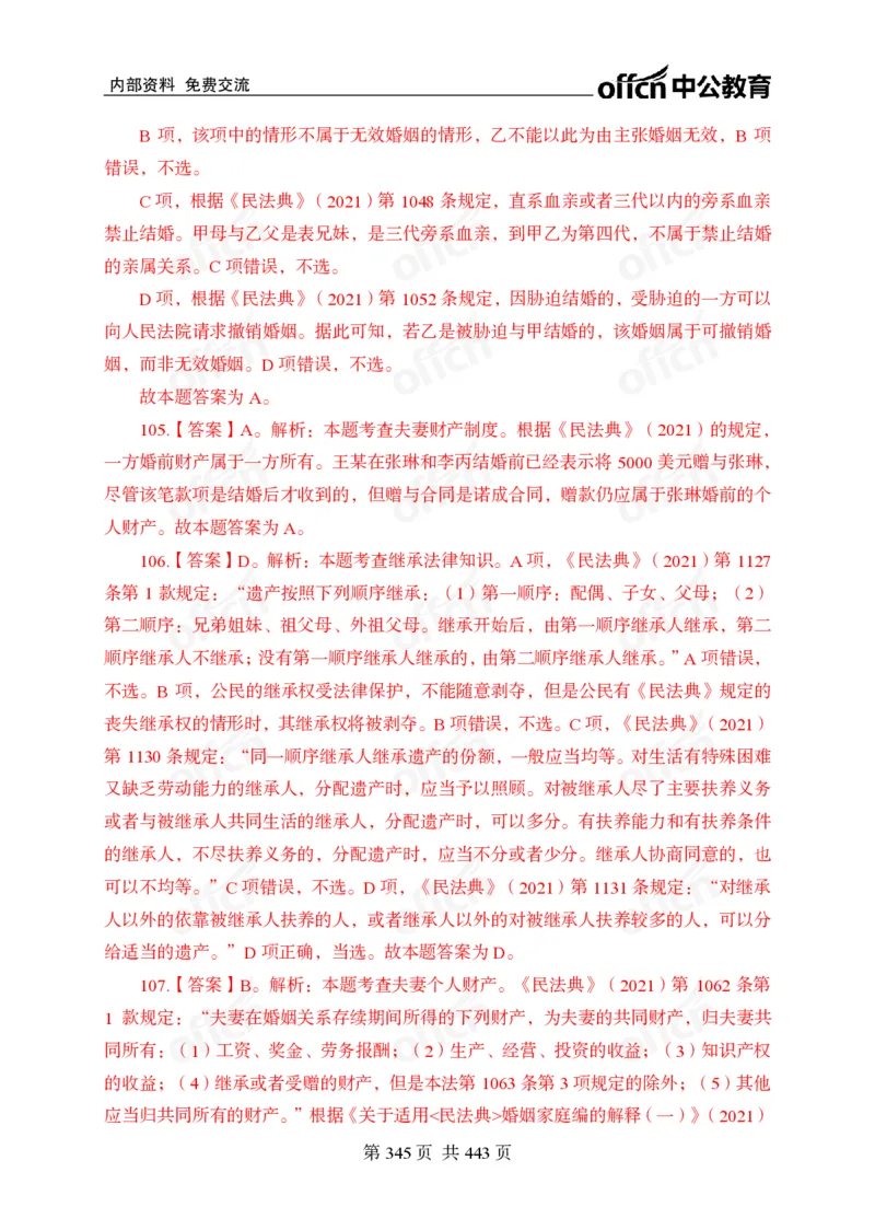 子题合集答案与解析_2026考公资料_（11）小黑（离职去上岸村了）_公基时政政治理论小黑合集（2024+2025）_2026年国省考小黑政治理论+常识判断系统班_[00]讲义资料