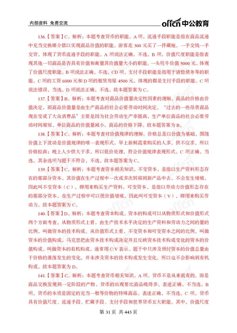 子题合集答案与解析_2026考公资料_（11）小黑（离职去上岸村了）_公基时政政治理论小黑合集（2024+2025）_2026年国省考小黑政治理论+常识判断系统班_[00]讲义资料