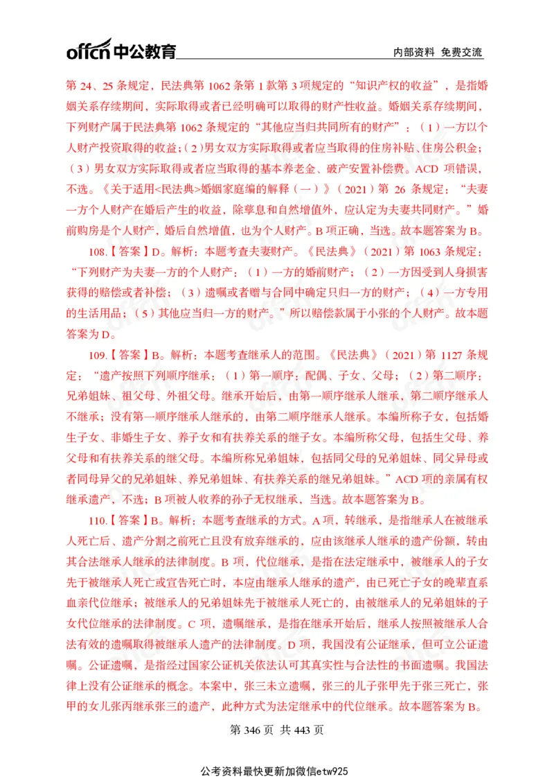 子题合集答案与解析_2026考公资料_（11）小黑（离职去上岸村了）_公基时政政治理论小黑合集（2024+2025）_2026年国省考小黑政治理论+常识判断系统班_[00]讲义资料