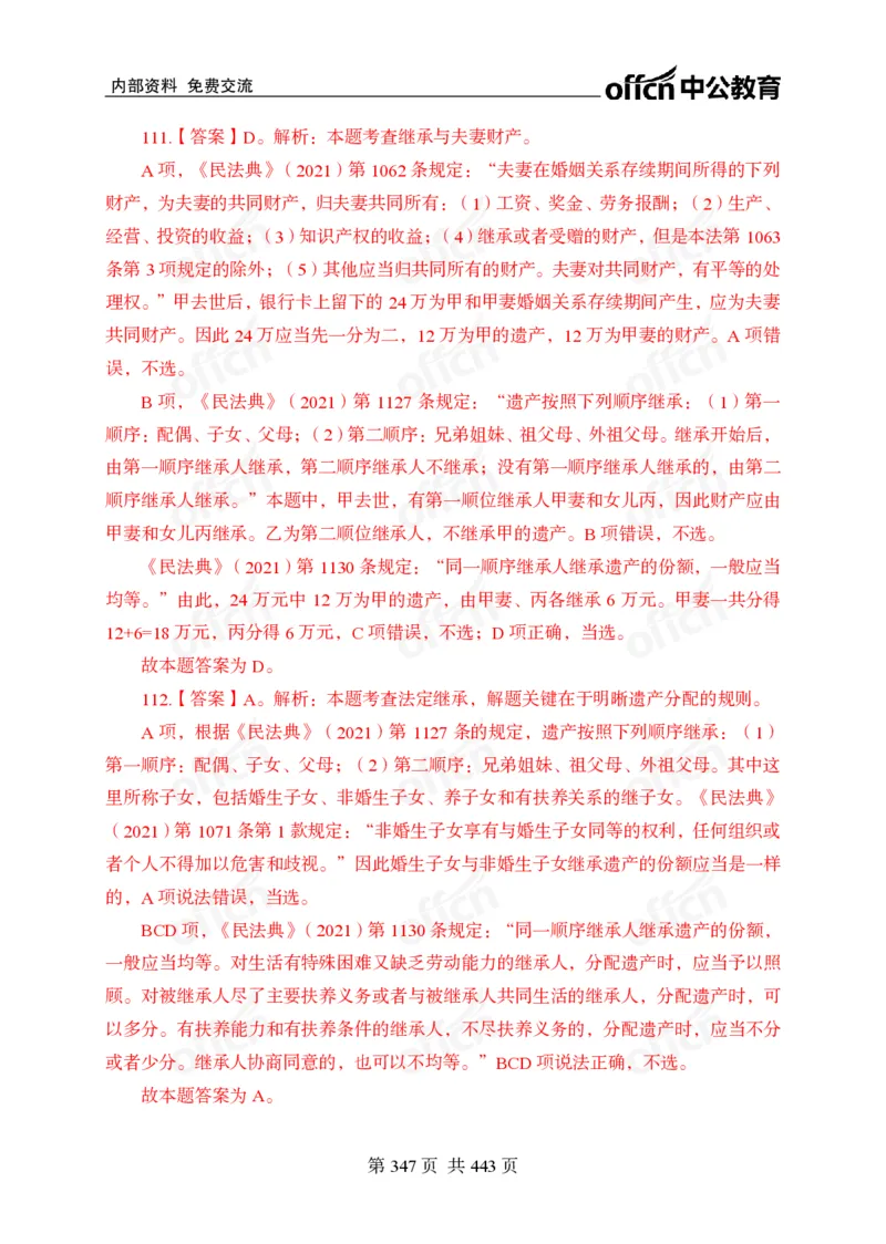 子题合集答案与解析_2026考公资料_（11）小黑（离职去上岸村了）_公基时政政治理论小黑合集（2024+2025）_2026年国省考小黑政治理论+常识判断系统班_[00]讲义资料