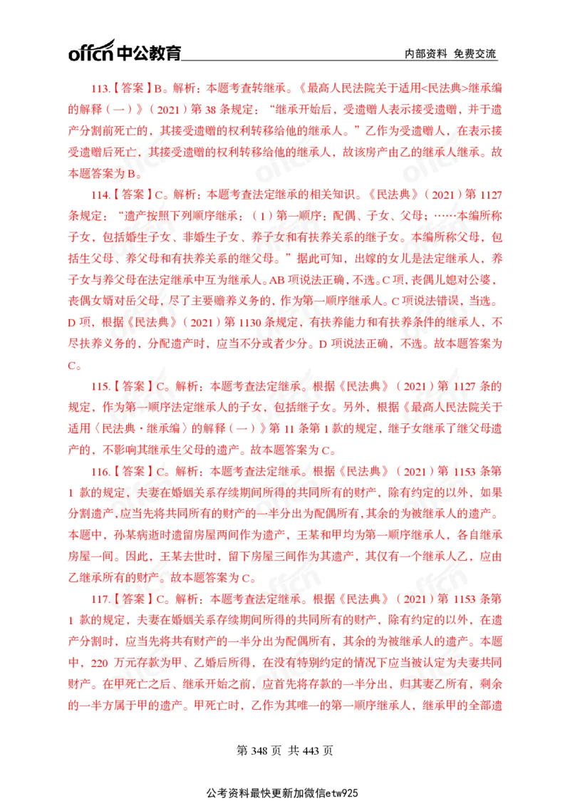 子题合集答案与解析_2026考公资料_（11）小黑（离职去上岸村了）_公基时政政治理论小黑合集（2024+2025）_2026年国省考小黑政治理论+常识判断系统班_[00]讲义资料