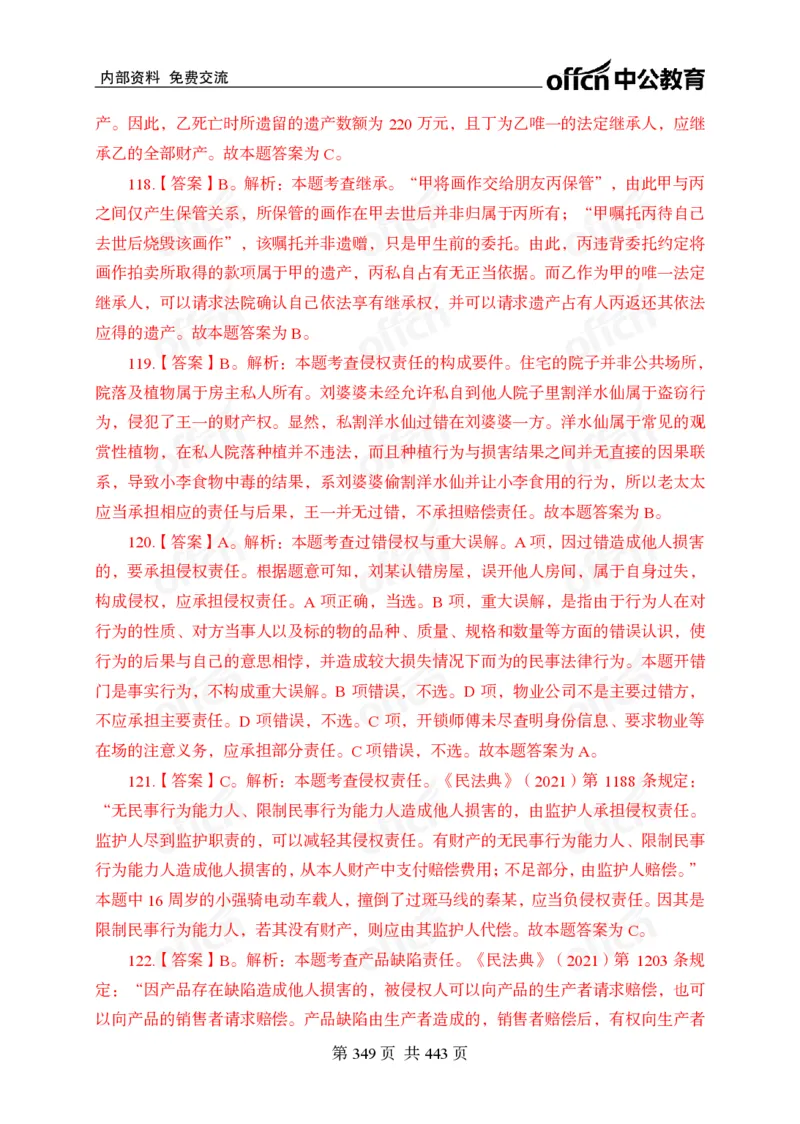 子题合集答案与解析_2026考公资料_（11）小黑（离职去上岸村了）_公基时政政治理论小黑合集（2024+2025）_2026年国省考小黑政治理论+常识判断系统班_[00]讲义资料