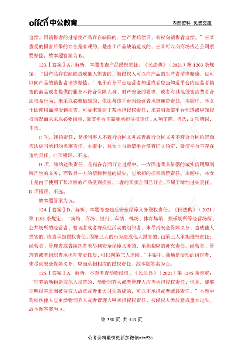 子题合集答案与解析_2026考公资料_（11）小黑（离职去上岸村了）_公基时政政治理论小黑合集（2024+2025）_2026年国省考小黑政治理论+常识判断系统班_[00]讲义资料