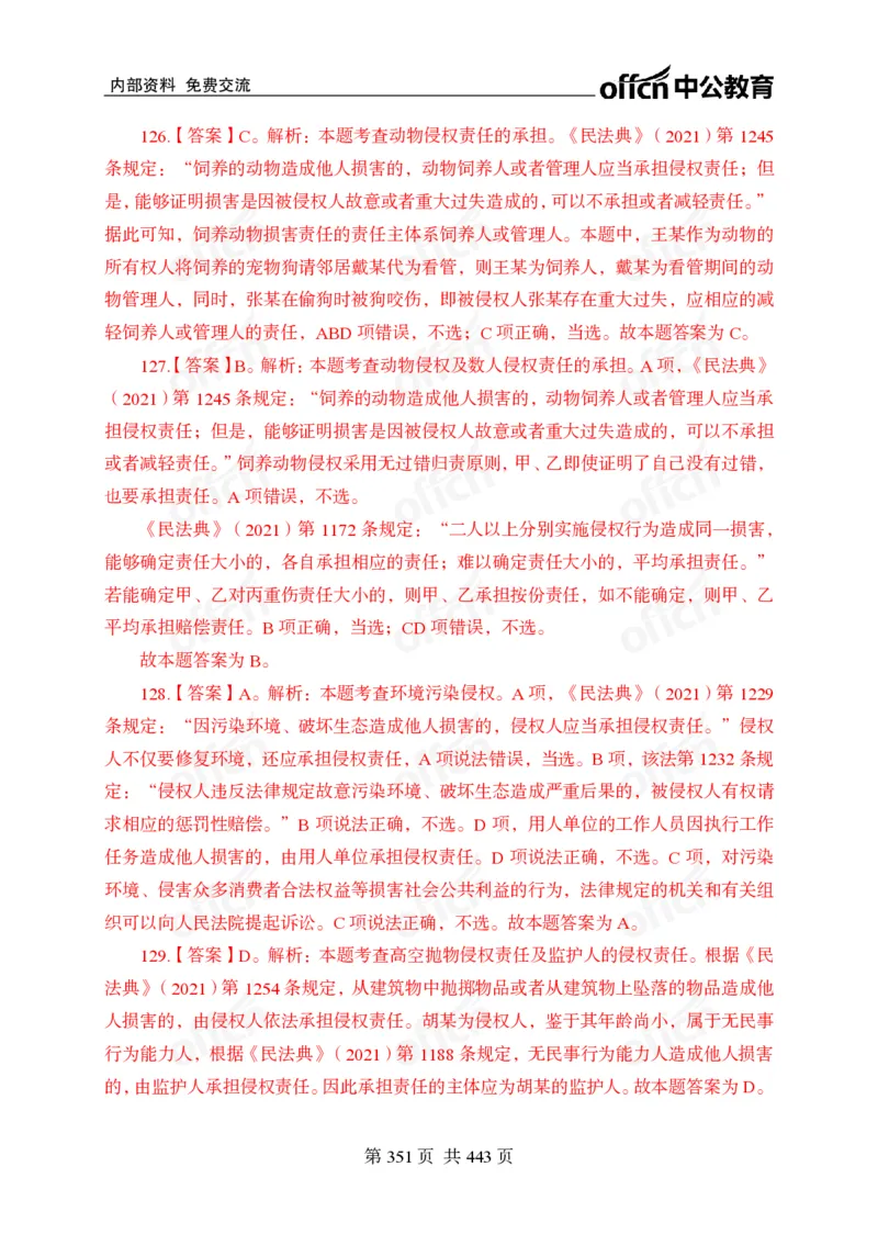 子题合集答案与解析_2026考公资料_（11）小黑（离职去上岸村了）_公基时政政治理论小黑合集（2024+2025）_2026年国省考小黑政治理论+常识判断系统班_[00]讲义资料