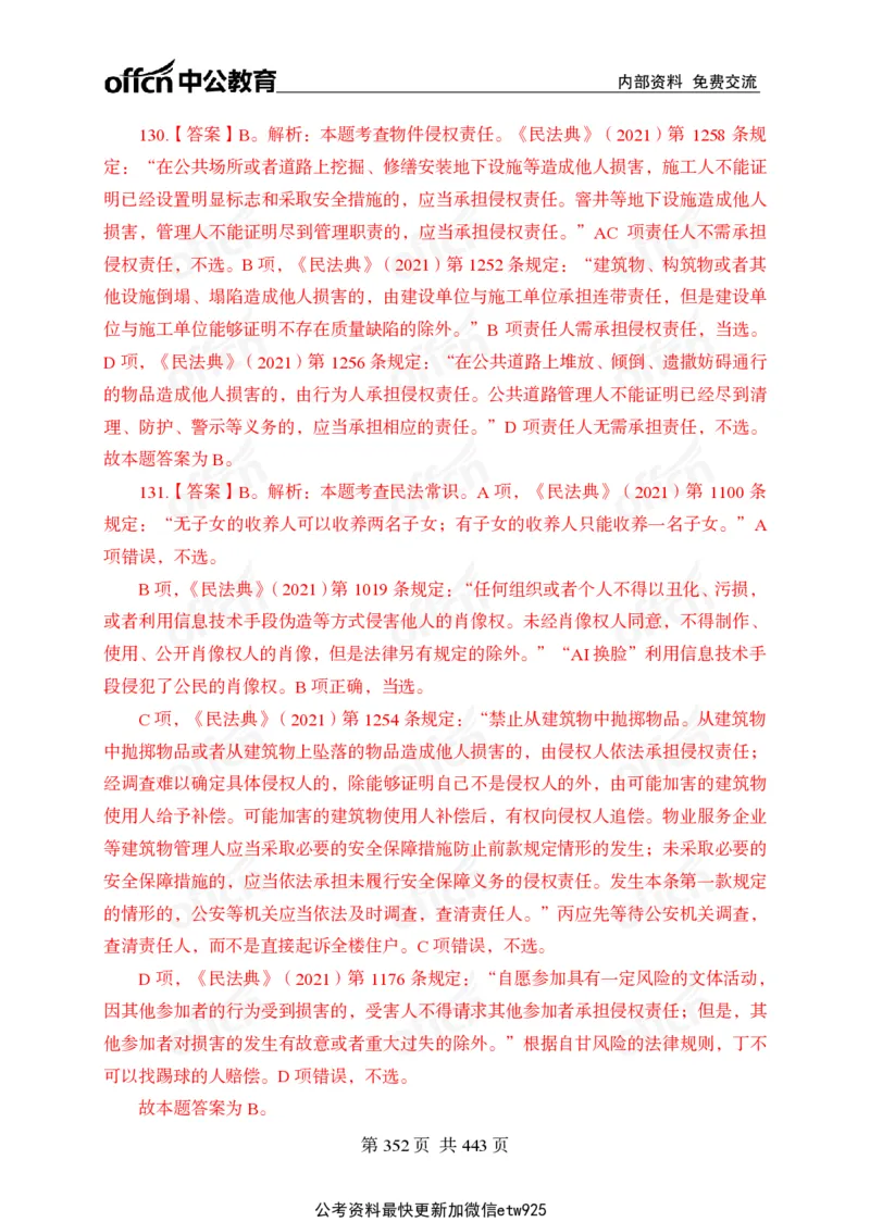 子题合集答案与解析_2026考公资料_（11）小黑（离职去上岸村了）_公基时政政治理论小黑合集（2024+2025）_2026年国省考小黑政治理论+常识判断系统班_[00]讲义资料