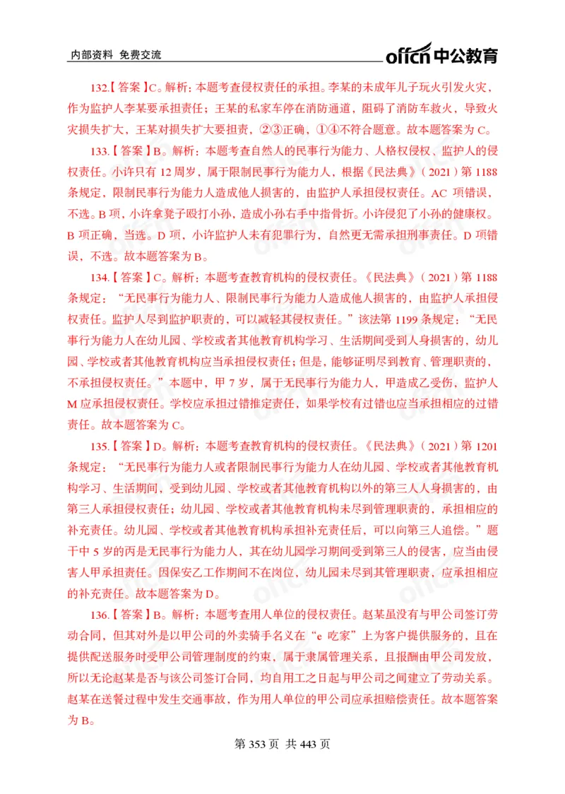 子题合集答案与解析_2026考公资料_（11）小黑（离职去上岸村了）_公基时政政治理论小黑合集（2024+2025）_2026年国省考小黑政治理论+常识判断系统班_[00]讲义资料